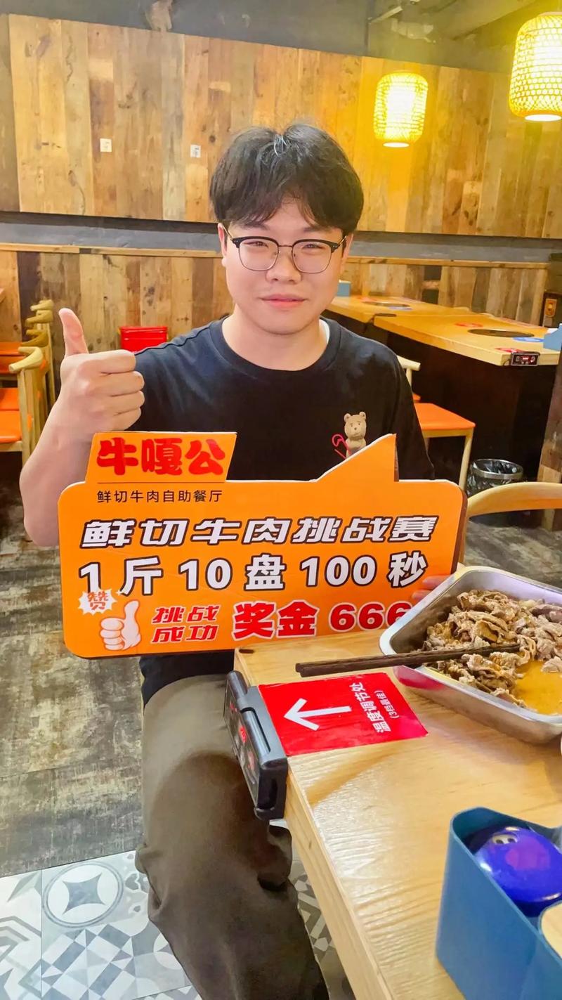 中国大胃王第一名