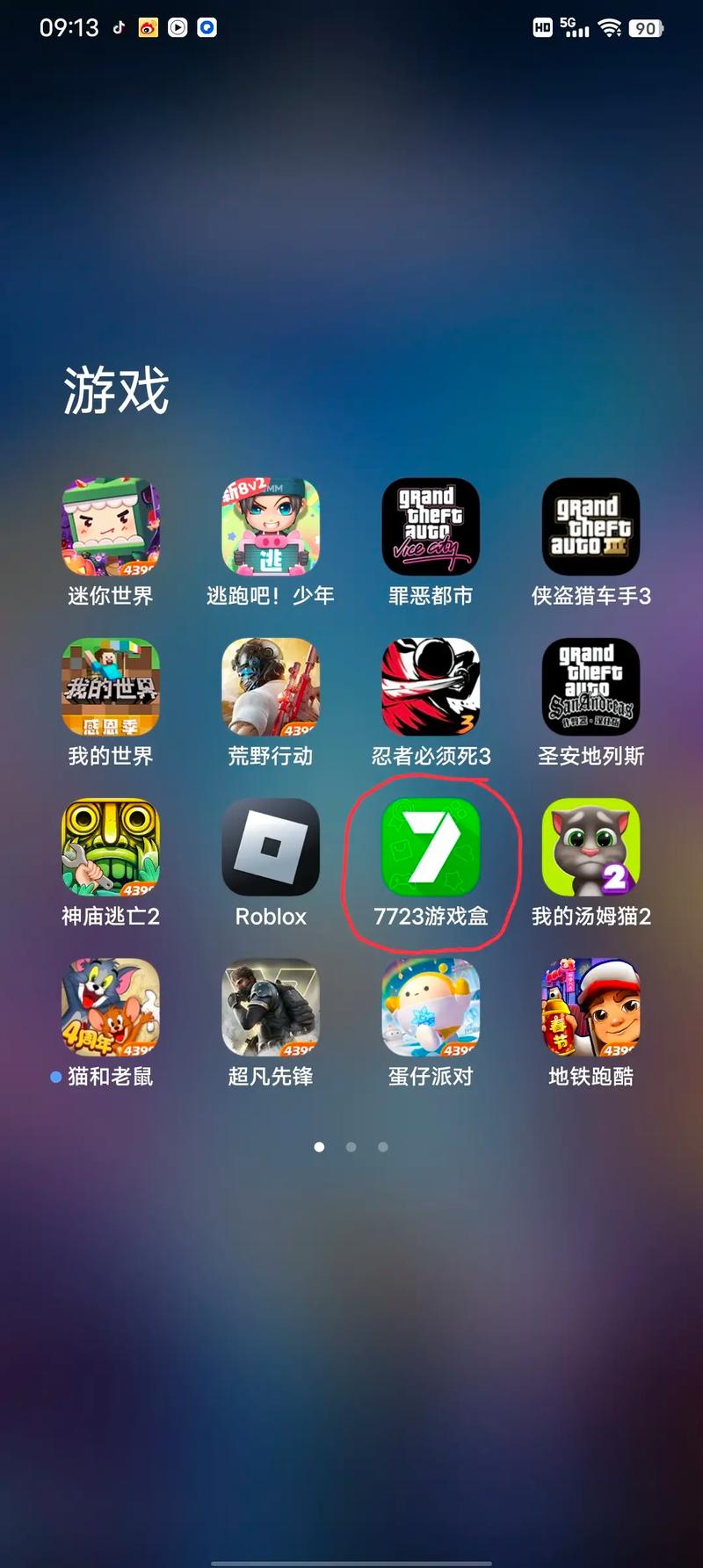 7723游戏盒旧版安卓