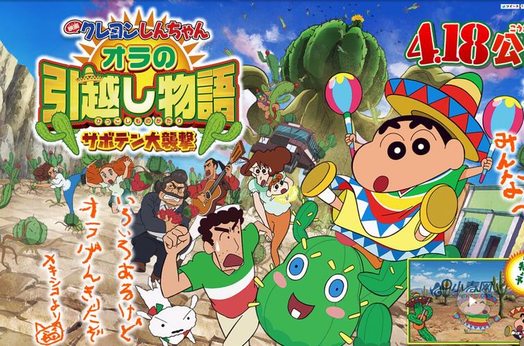 蜡笔小新剧场中文版仙人掌大作战