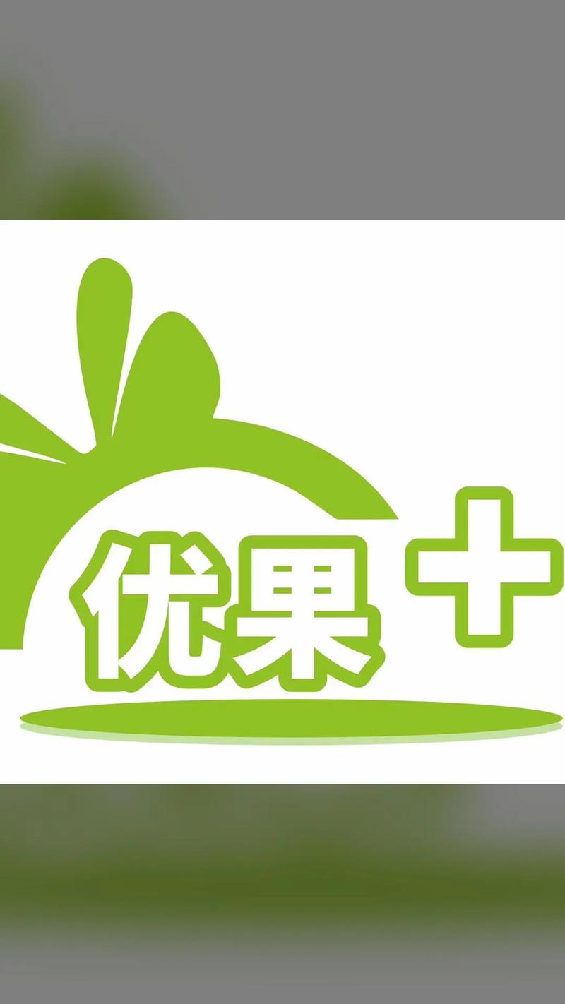 新优果