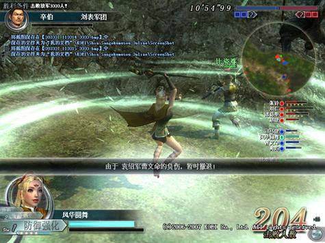 真三国无双14