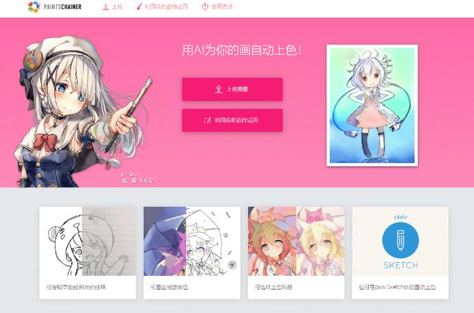 paintschainer官网