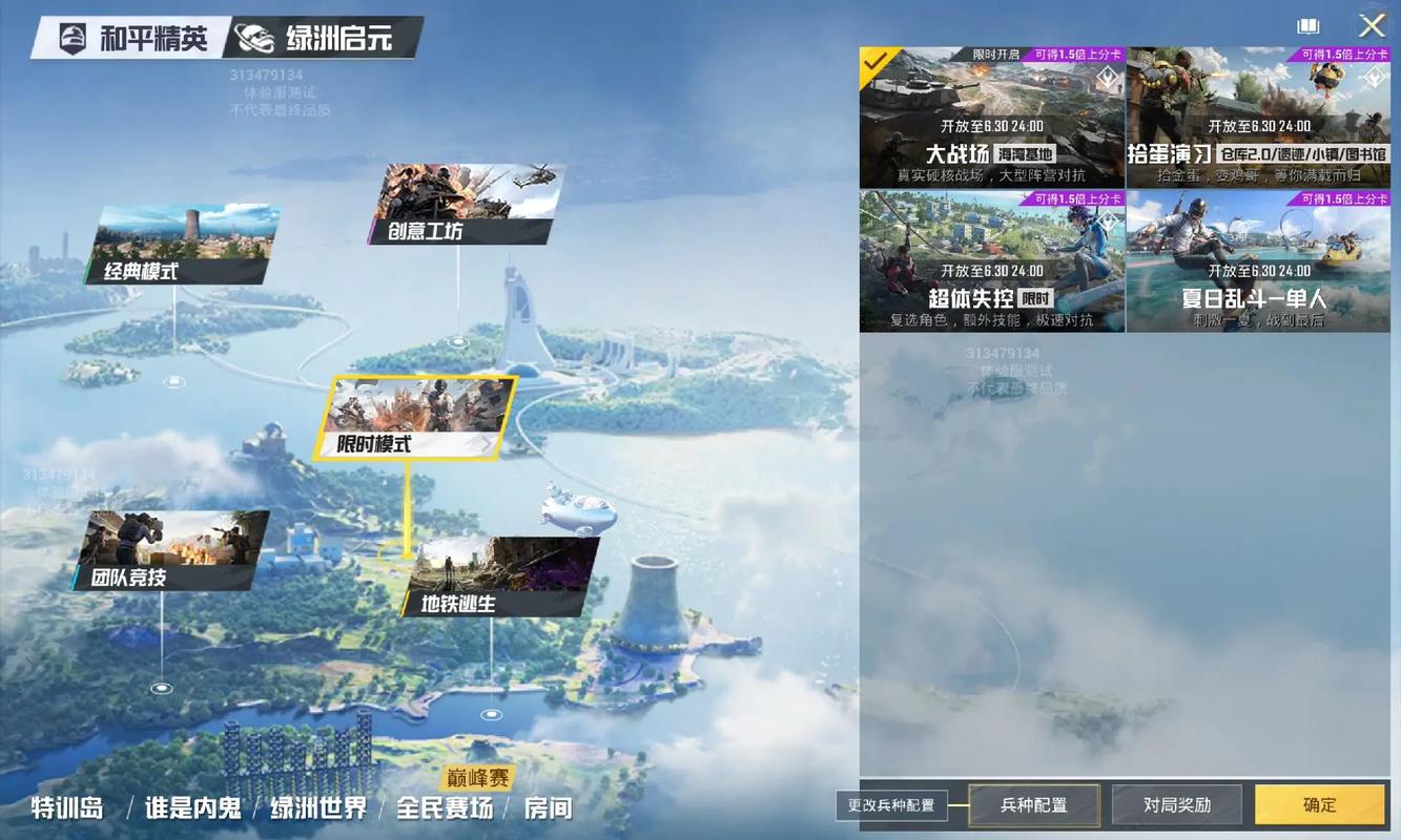 绝地求生刺激战场体验服安装
