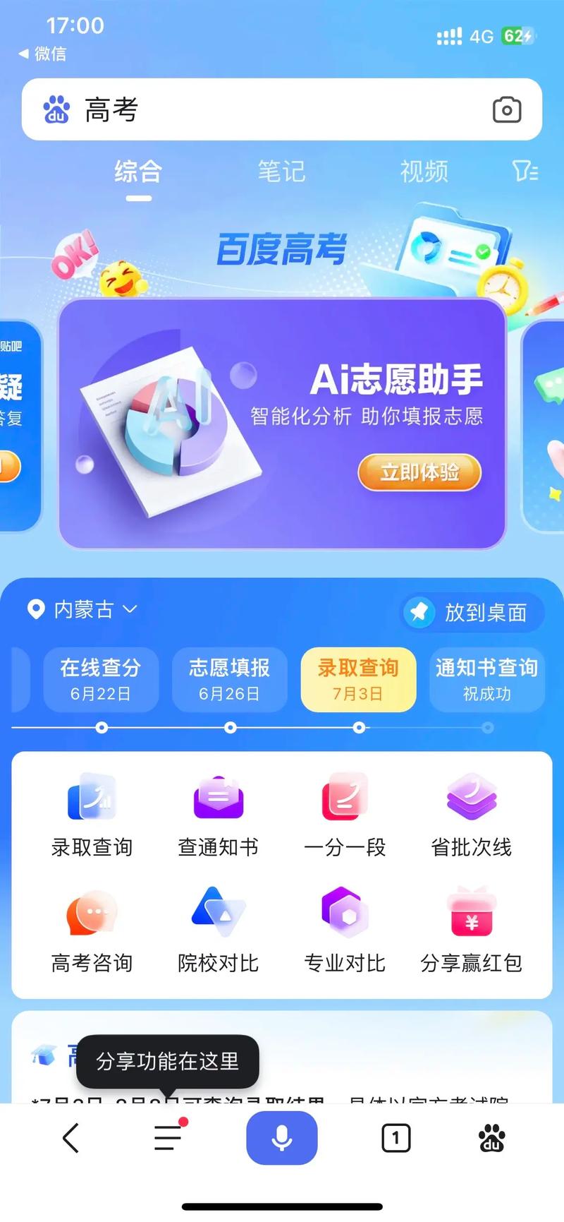 ai志愿助手官网