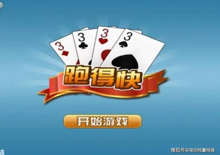跑得快安卓版