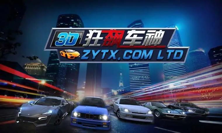 3d狂飙车神破解版