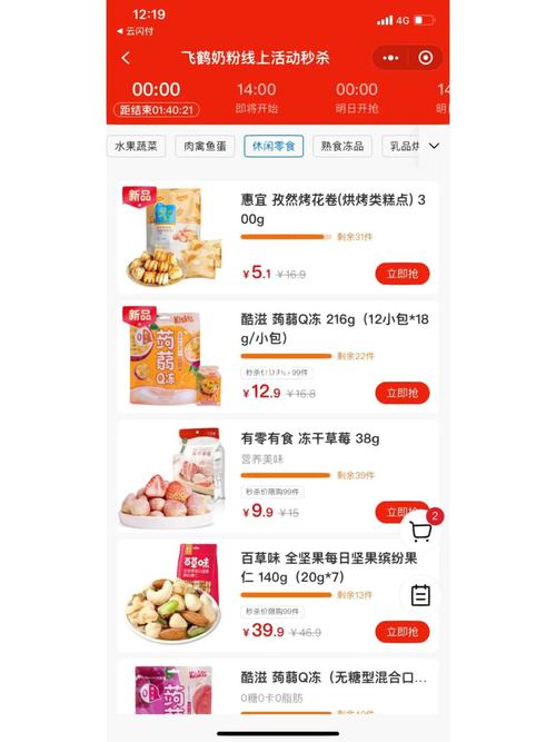 秒杀器app
