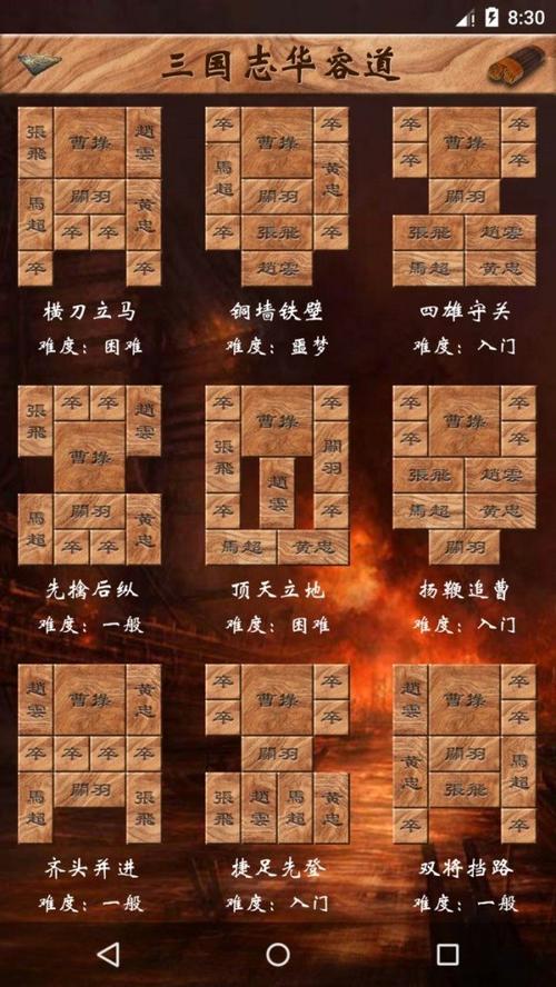 华容道单机版