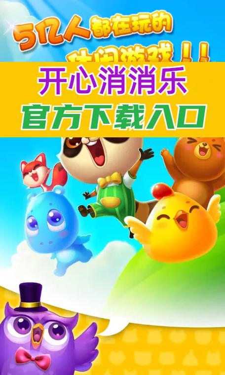 开心消消乐新版本