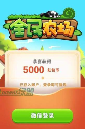 全民农场手机版
