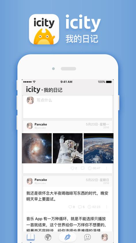 icity日记安卓最新版