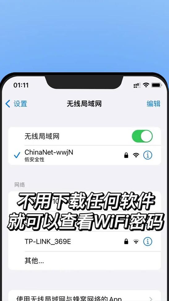 iphone如何看wifi速率