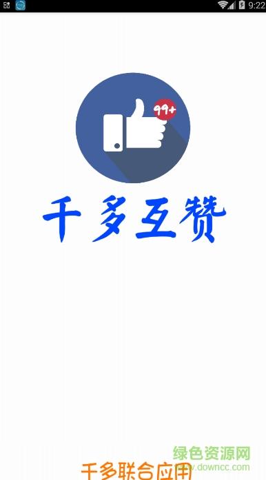 互赞精灵官方版