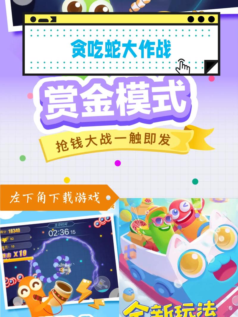 贪吃蛇游戏 贪吃蛇大战