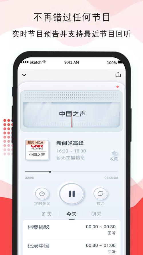 fm收音机广播app安卓版