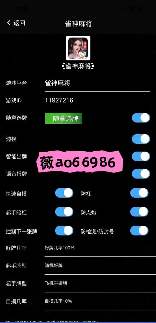 打麻将专用神器
