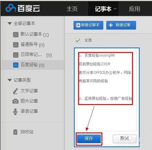 百度云记事本网页版