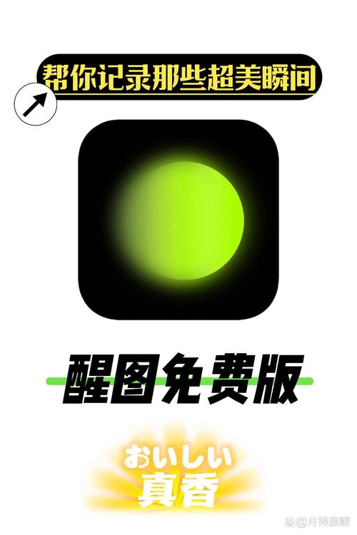 醒图并安装
