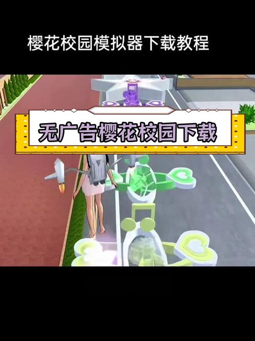 中文版樱花校园模拟器无广告