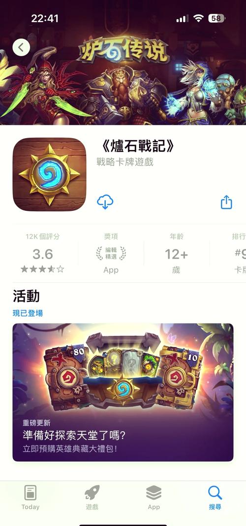 炉石传说手游安装
