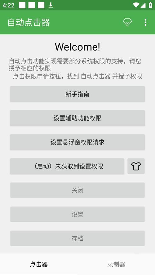自动点击器官方版