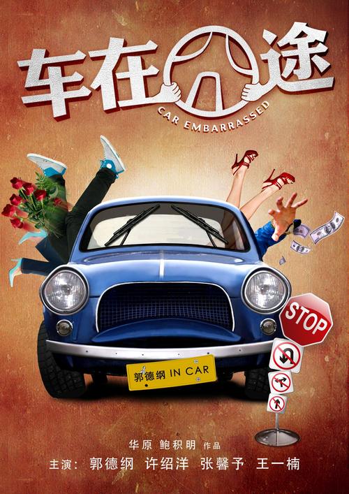 车在囧途什么意思
