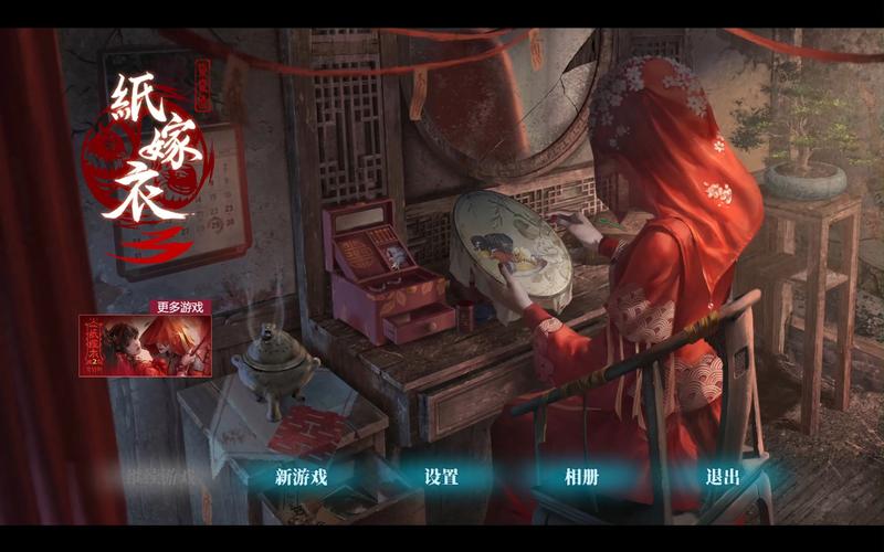 纸嫁衣3双人版游戏