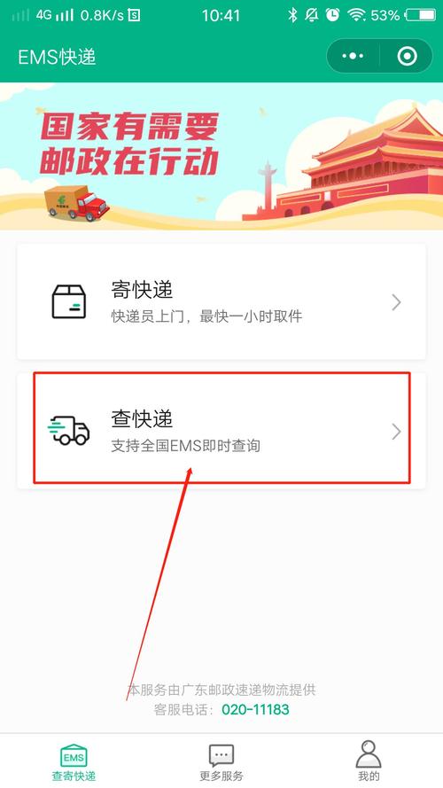 极简快递速查助手v1.4.8最新版