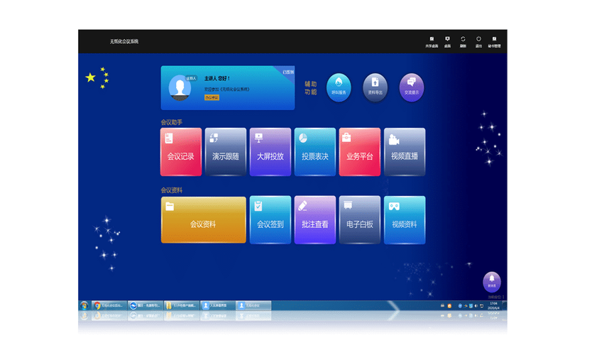 无纸化会议系统pad
