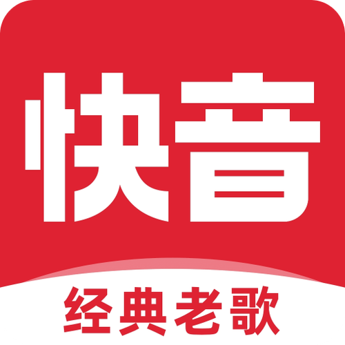 快音听歌