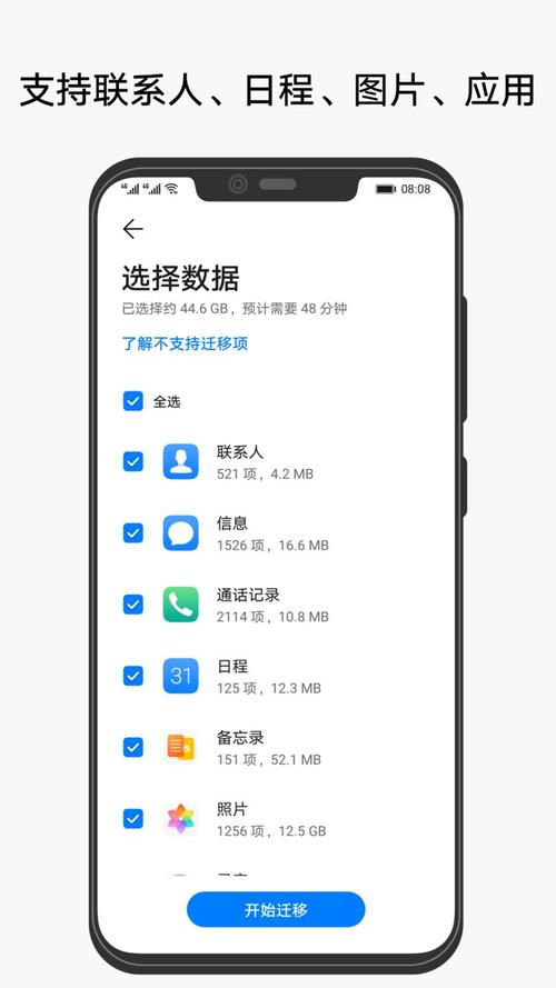 华为一键换机