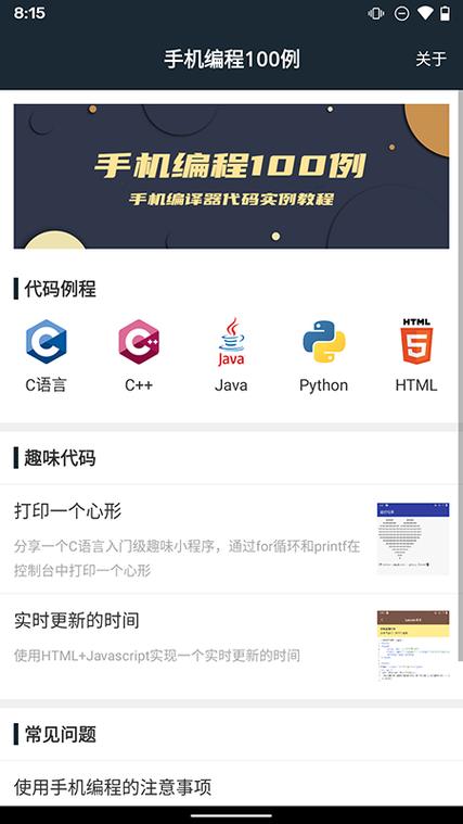 简单的安卓app小程序代码