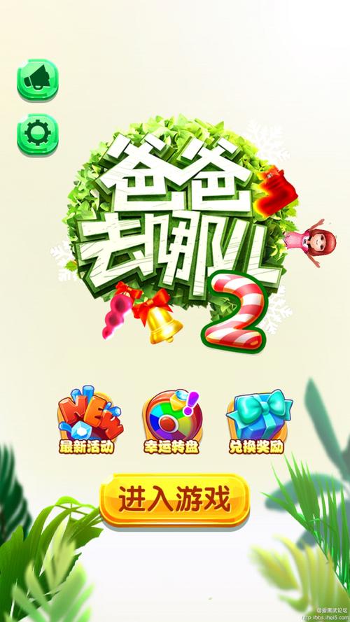 爸爸去哪儿2破解版
