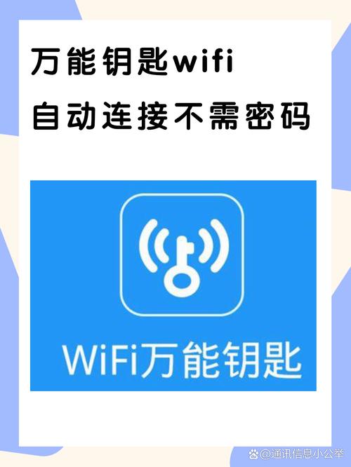 wifi万能钥匙安装到手机