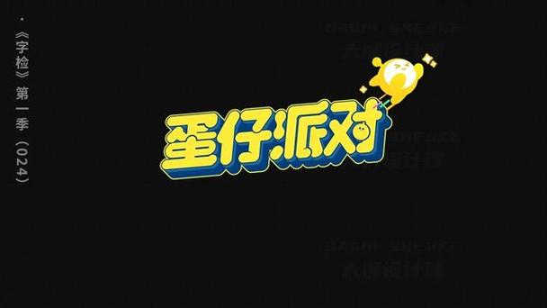 蛋仔派对官网版入口