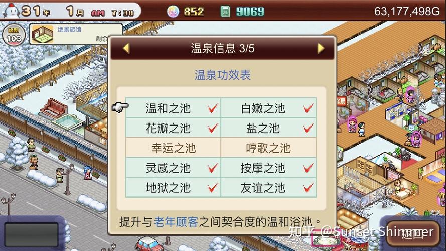 温泉暖暖乡2内置菜单