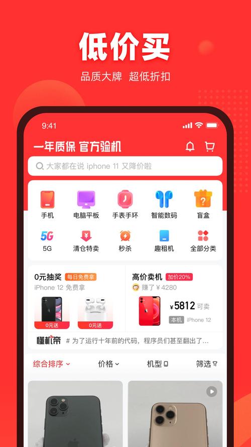 二手找靓机官网网页