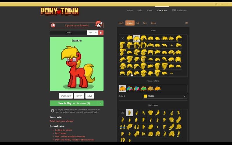 ponytown捏马
