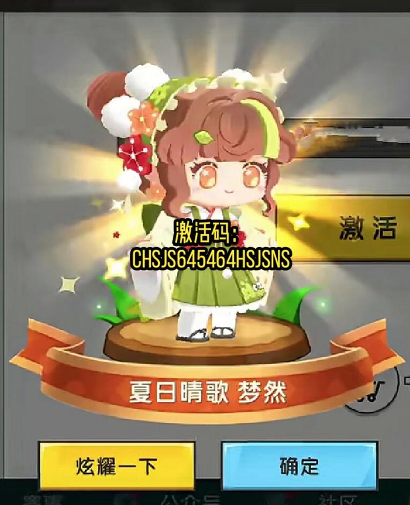 迷你世界激活码生成器软件