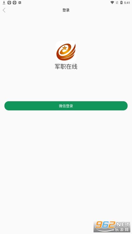 军职在线app