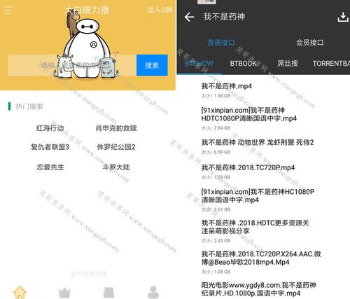 大白磁力APP官网