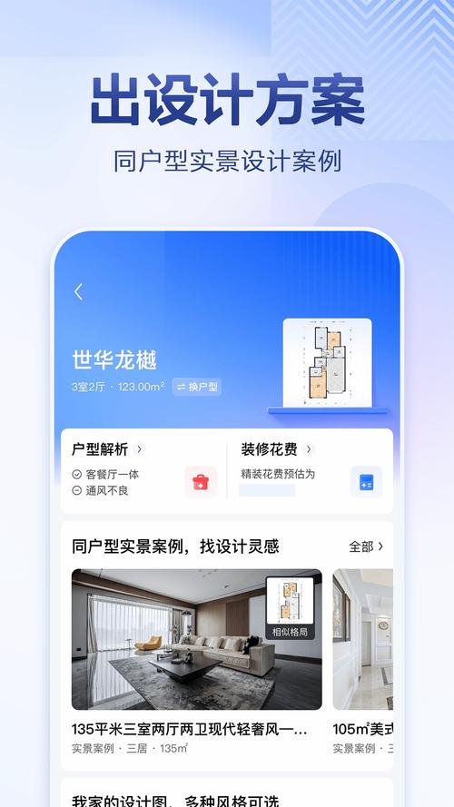 住小帮家装效果图app