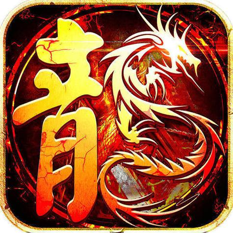 永恒屠龙3D最新版本