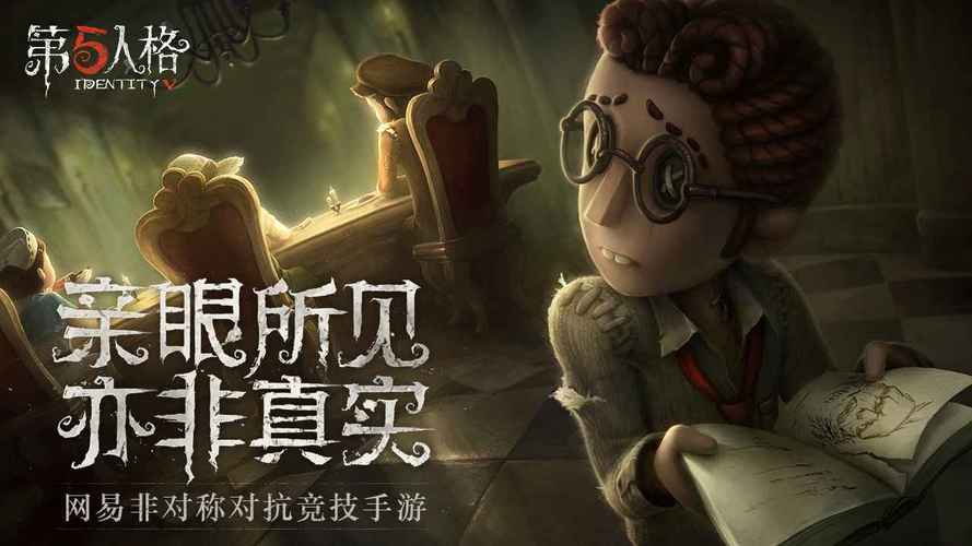 共研服第五人格