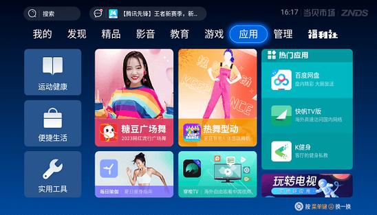 当贝市场TV版最新版