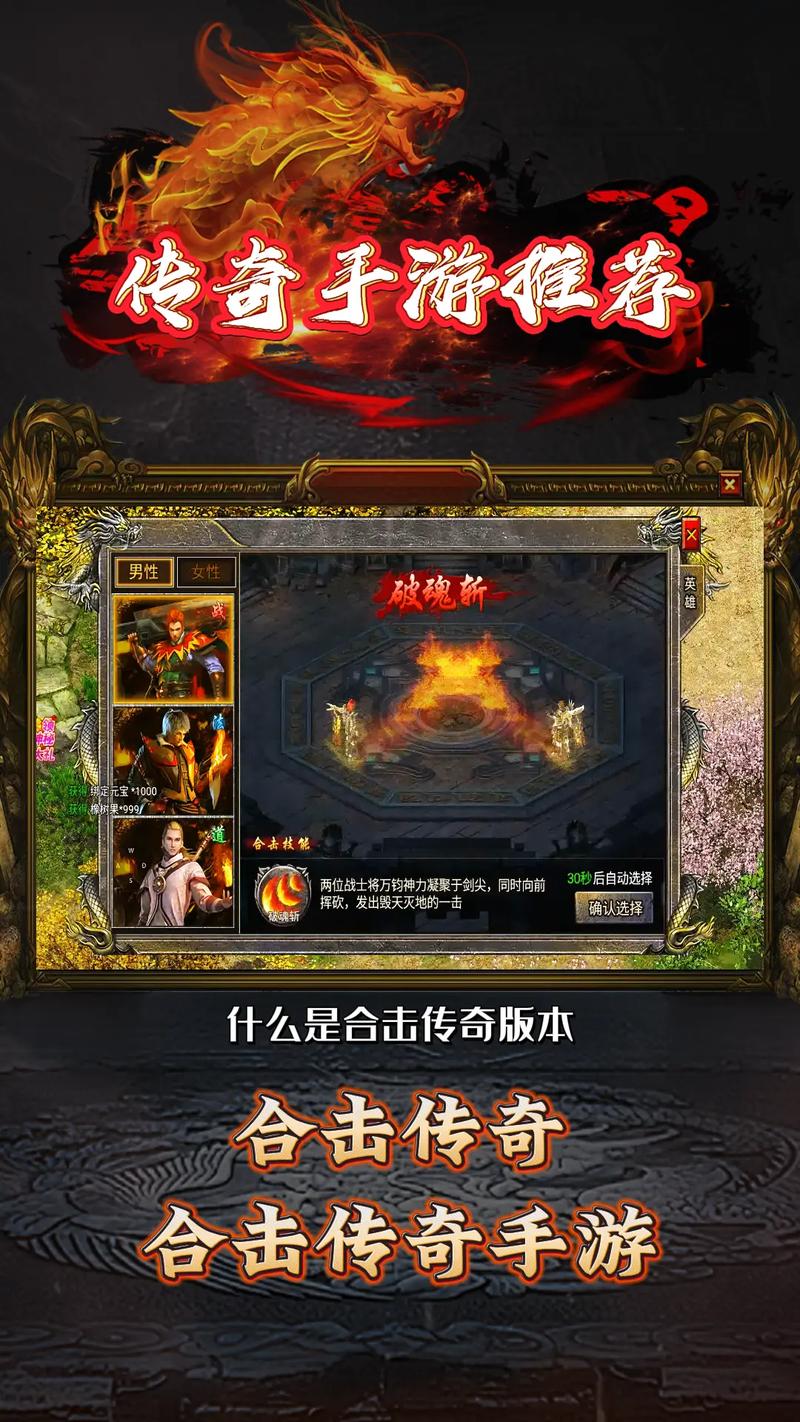 合击传奇手机版
