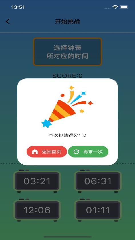 谜时钟app官方