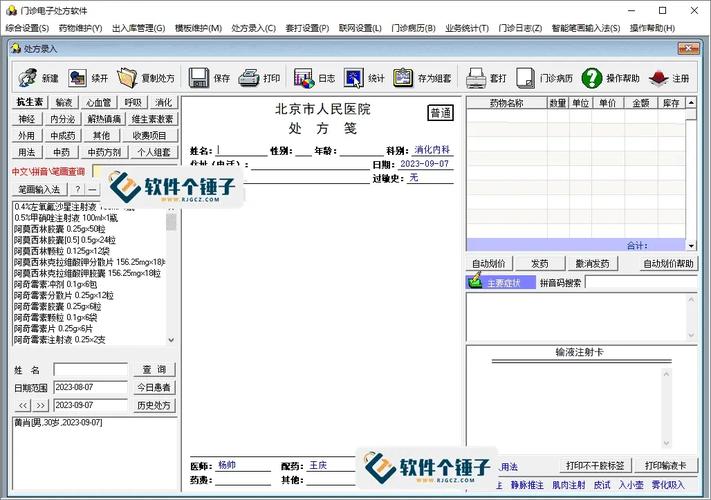 门诊电子处方系统