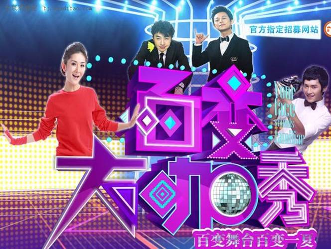 百变大咖秀5综艺