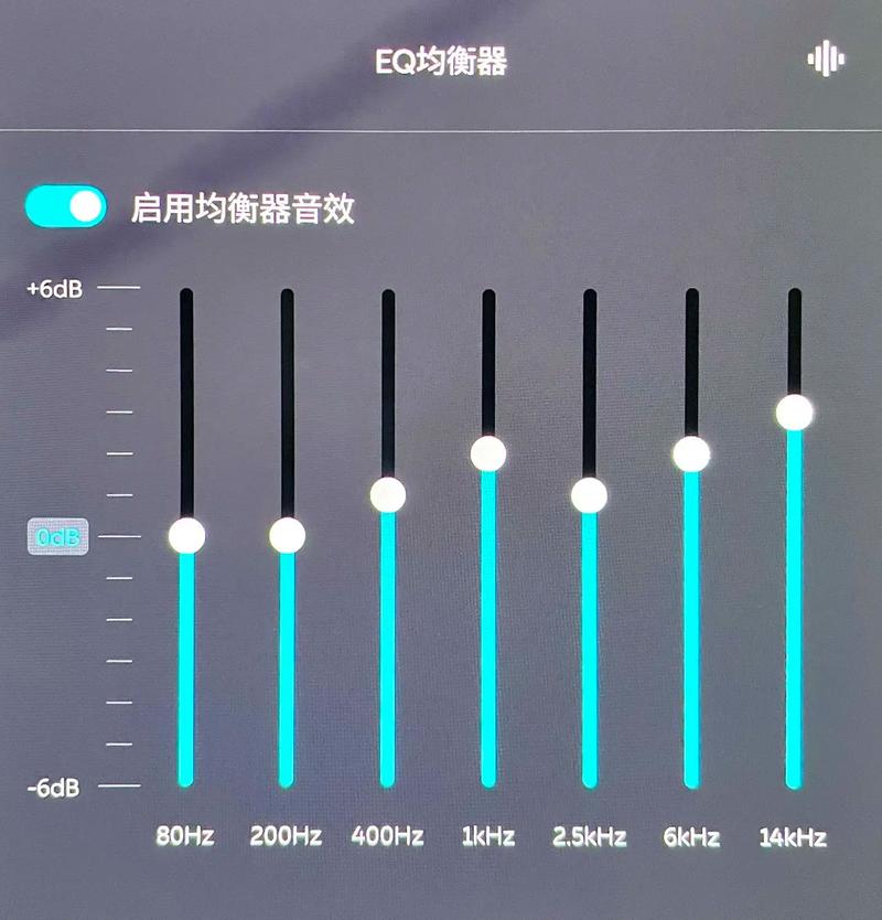 EQ音效均衡器环绕
